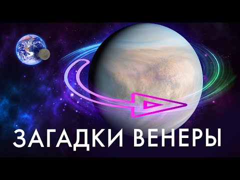 Видео: Как Венера вращается вокруг Солнца?