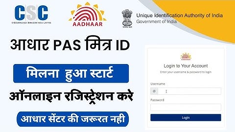 csc आधार PAS मित्र Registration start | csc new update | Aadhar supervisor Id registration online