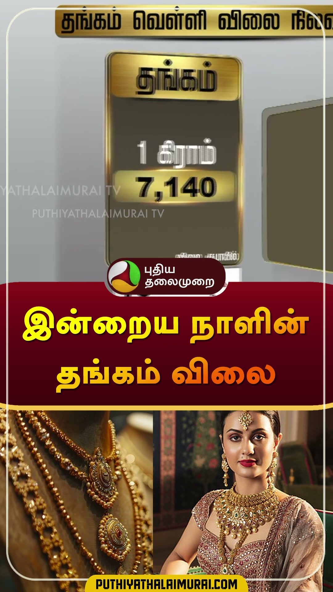 இன்றைய நாளின் தங்கம் விலை | #gold | #goldratetoday | #goldrate | #shorts