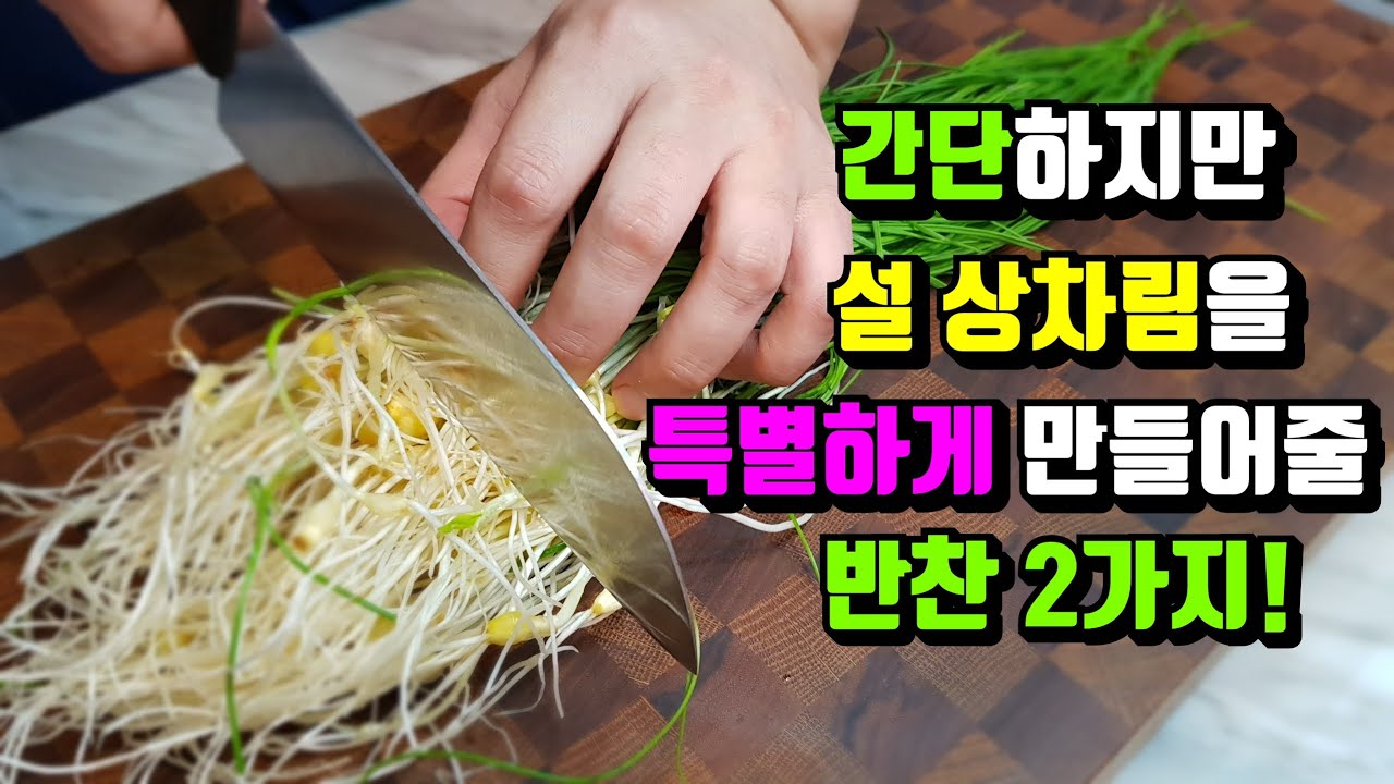 달래무침과 맛살오이무침