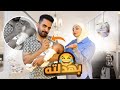 أسوأ قرار أخدته في حياتي مريم اتحكمت فيا 24 ساعة وبهـدلتني أسوأ قرار أخدته في حياتي مريم اتحكمت فيا 24 ساعة وبهـدلتني