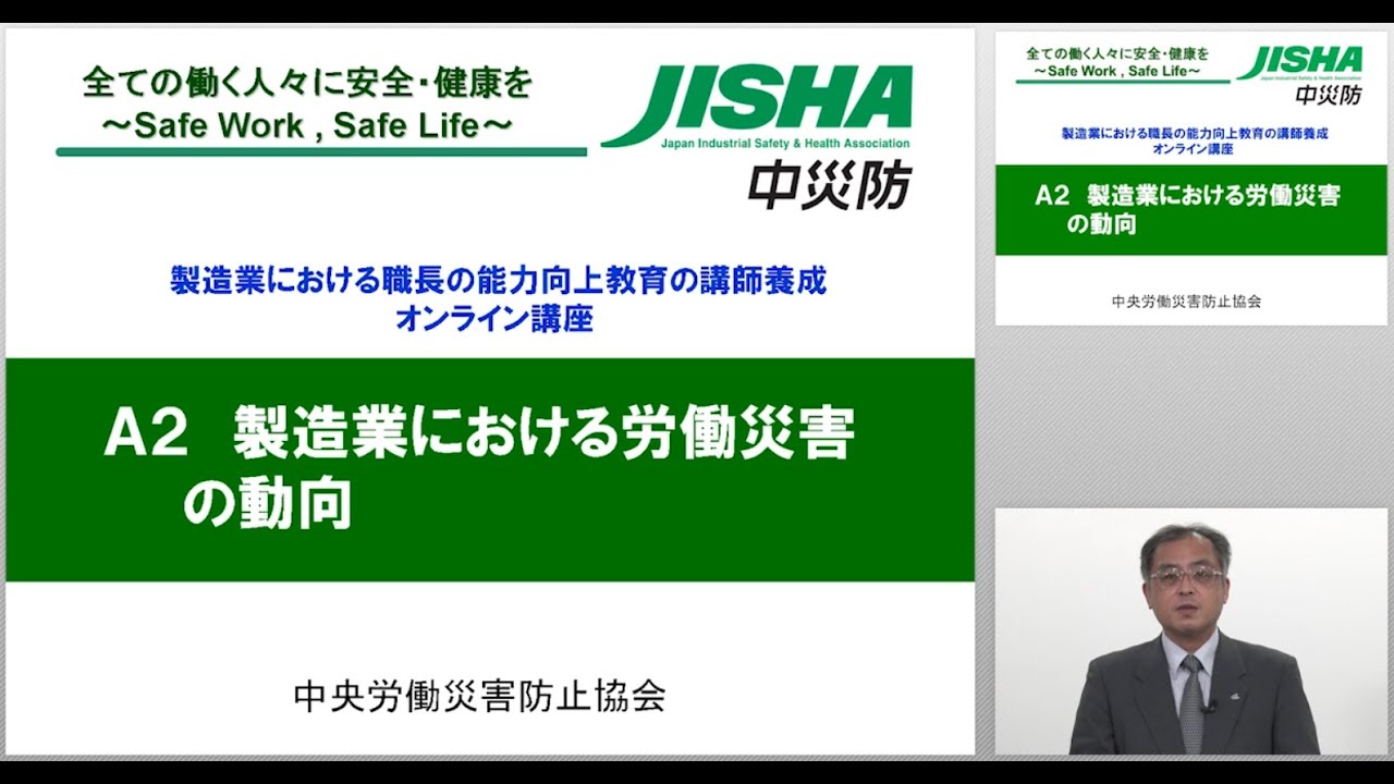 A基本項目 必須 A2 製造業における労働災害の動向 Youtube