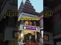 महावीर मंदिर पटना | Mahavir Mandir Patna| Bihar | #shorts #shortsfeed #ytshorts #youtubeshorts