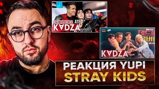видео: РЕАКЦИЯ YUPI НА Stray Kids | Съемки клипа картинка: РЕАКЦИЯ YUPI НА Stray Kids | Съемки клипа