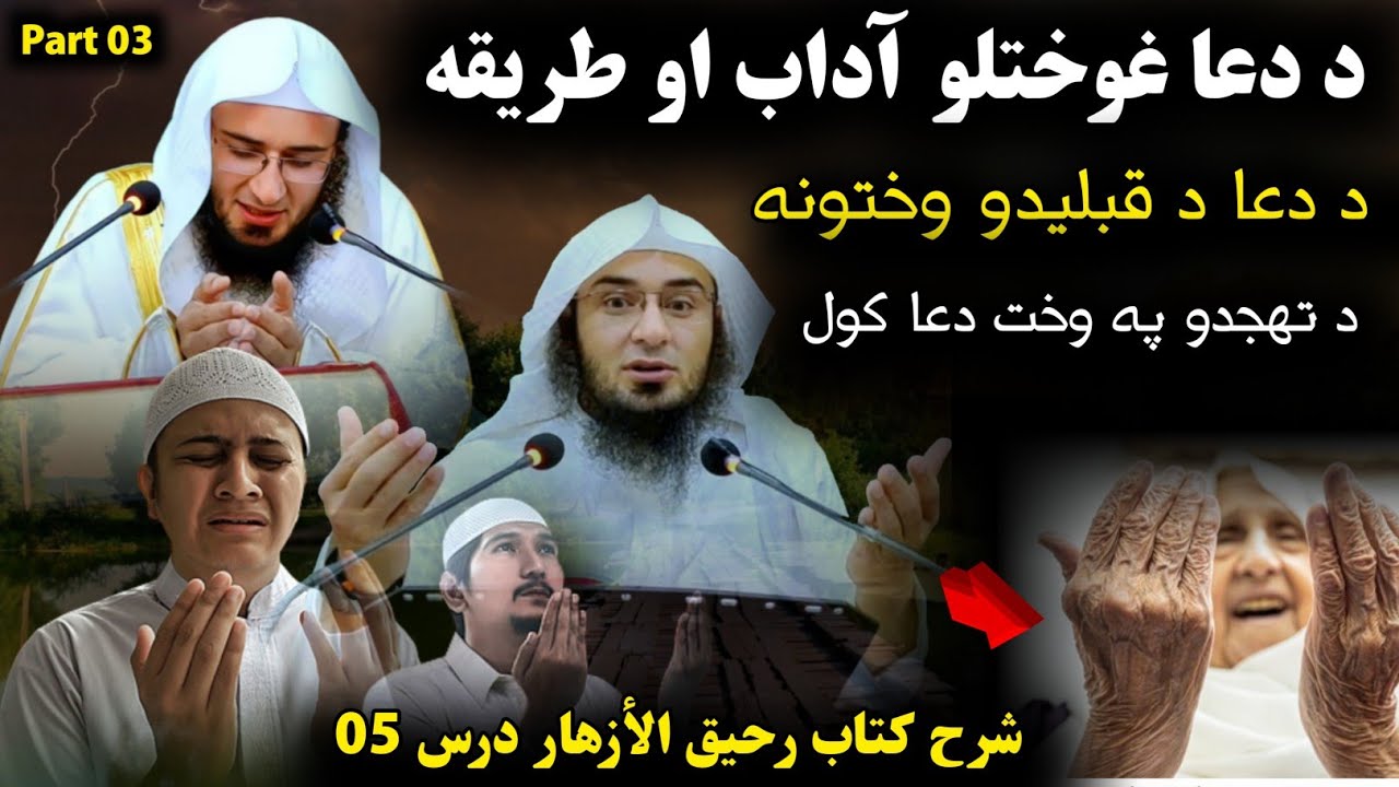 Raheeq al Azhar - Dars 5 - sheikh abu hassan ishaq swati full lecture - Method of prayers - part 3