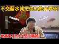 離開NPD女控制狂，才知道生活原來可以如此輕鬆美好……