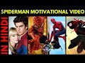 Spiderman : Motivational Video in HINDI