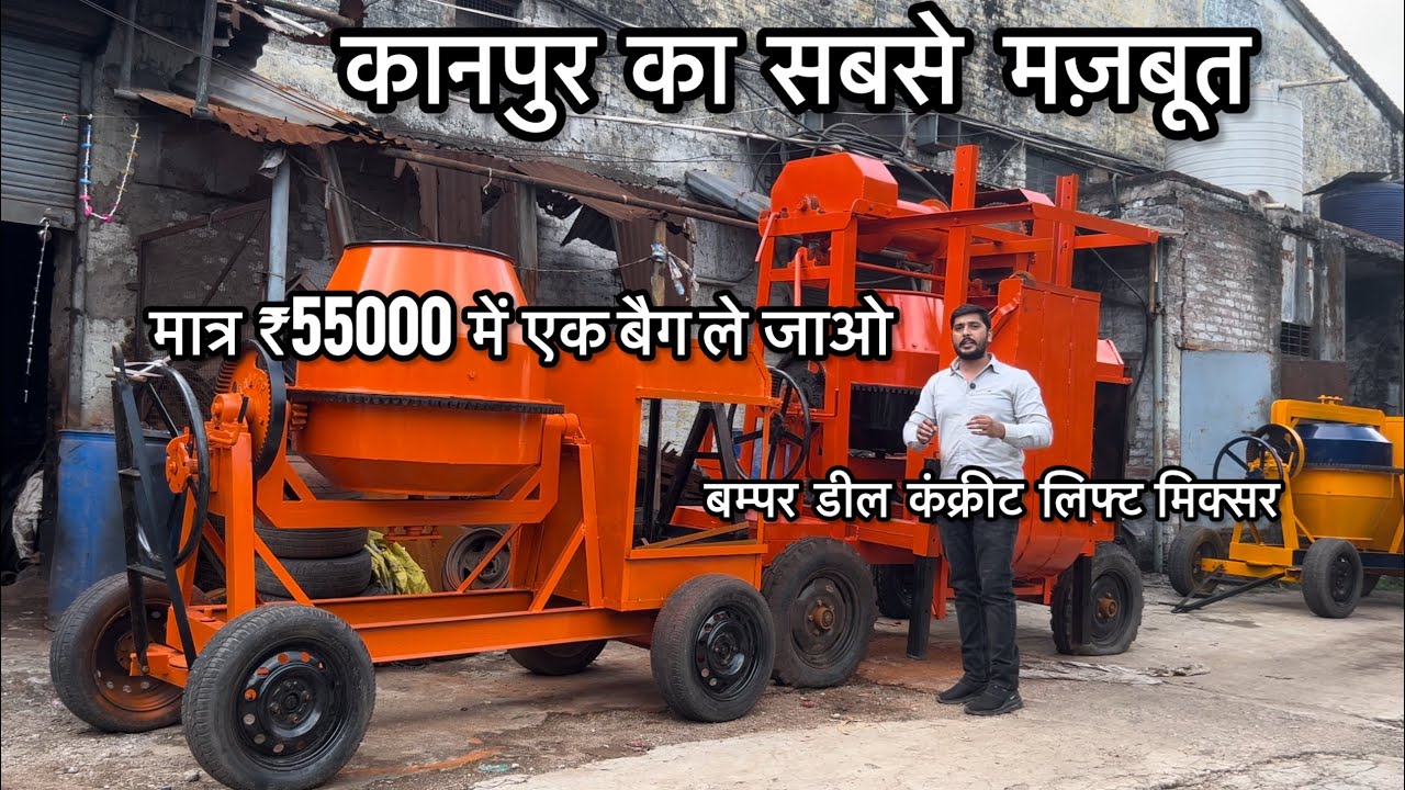Concrete Lift Mixer Machine in Kanpur #construction #concretemixer