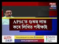 Apsc rakesh pal phobia