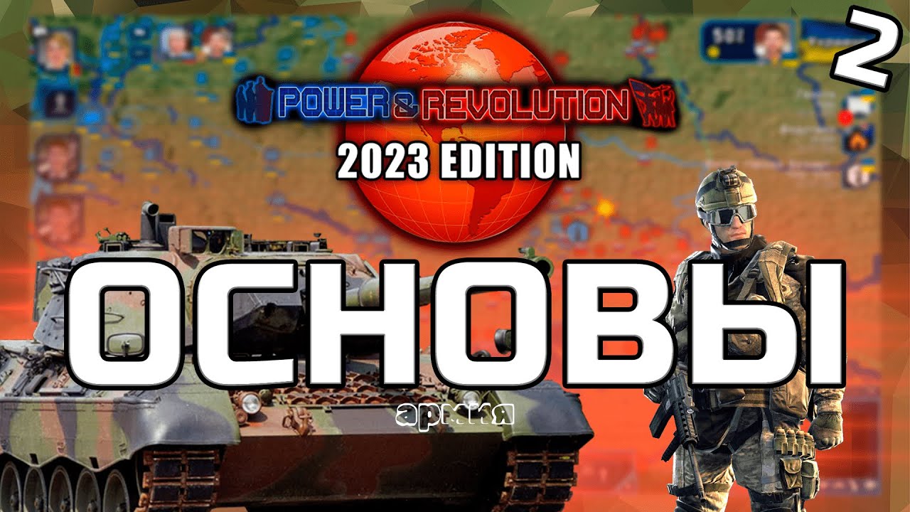 Power revolution 2023 edition