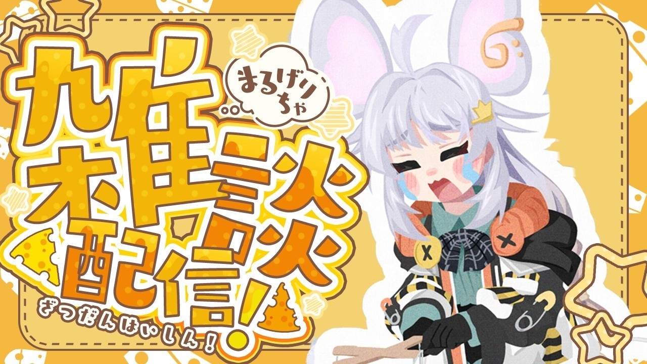 【#雑談】似合うしちゅぼを考えよう（特定のサイト）のコーナー【#ぶいぱい / アップランド 】