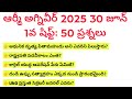 Army Agniveer 30 june Second Shift Exam Analysis 2025 | Army gd 30 june second shift question paper