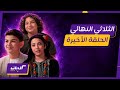 كليبات| ذا فويس كيدز| المنافسة والحلقة الأخيرة| الأصوات النهائية محمد عادل وساري صليبي ولمى القيس