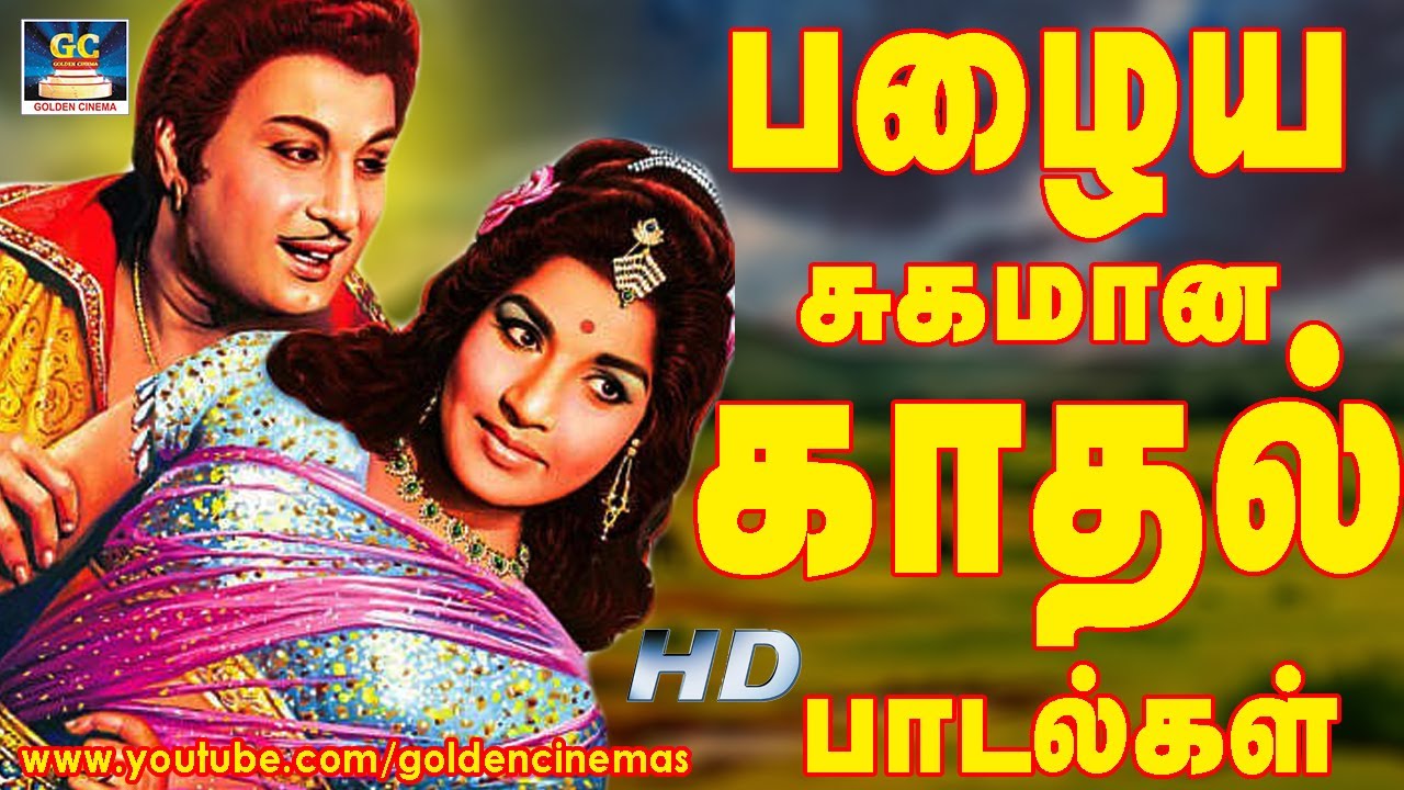 பழைய சுகமான காதல் பாடல்கள் | Tamil Old Movie Love Songs | Inimaiyana