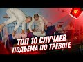 Рота, подъем! ТОП 10 самых ярких подъемов по тревоге