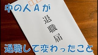 【BO3】 中の人Aが退職して変わったこと たわいもない話