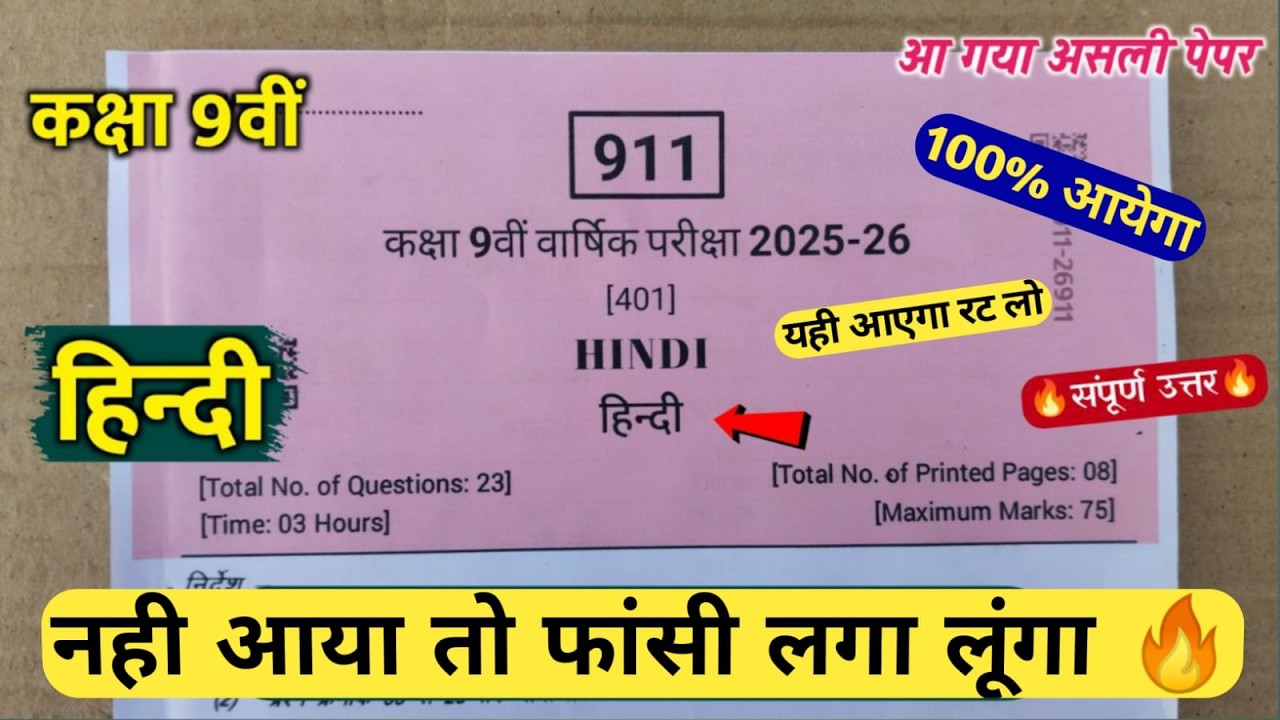 🥳 Class 9th Hindi Varshik paper 2026 | कक्षा 9 हिन्दी वार्षिक पेपर 2026 | 9th Class Hindi paper 2026