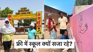 देवगांव में एक कलाकार चम्बल की माटी से आया जिसने सरकारी स्कूल को सजा दिया। अखिलेश पेंटर का अनोखा काम