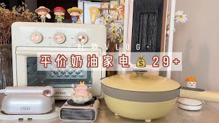 6款租房小家电合集 | 低至29元 炒鸡实用！厨房神器&冬日好物