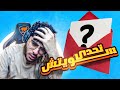 ليه مينفعش تخش معايا في تحديات 
