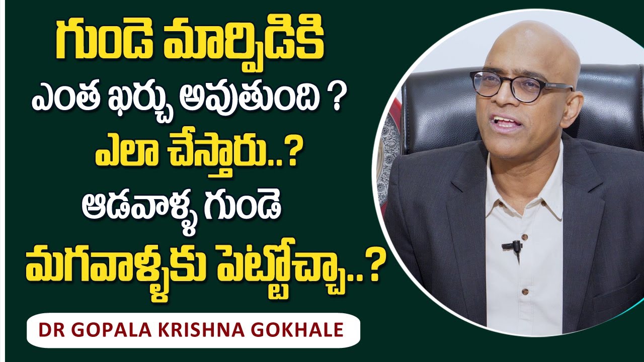 Dr Gopala Krishna Gokhale about How and Cost For Heart Transplantation | Sumantv Telugu