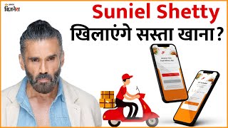 Suniel Shetty खिलायंगे सस्ता खाना? | Waayu App Launch | Jagran Business screenshot 2