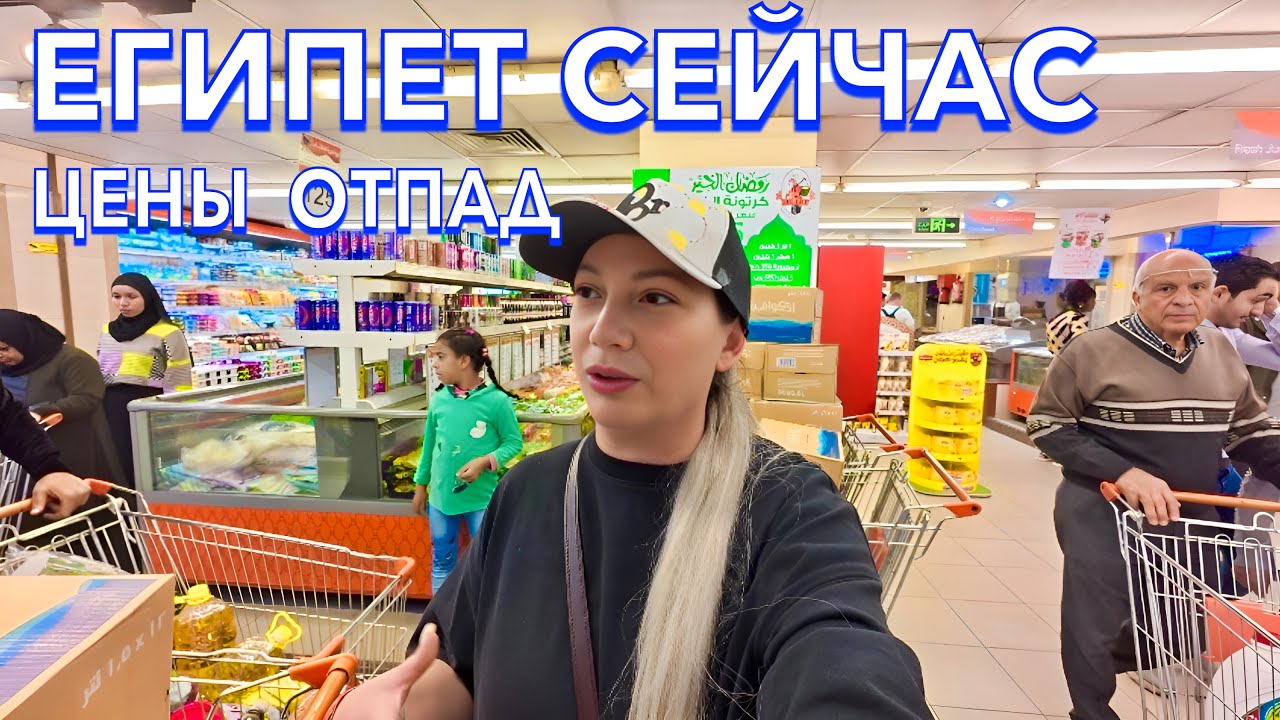 Египет 2025. ЗДЕСЬ ШОПЯТСЯ ВСЕ❗️ МАГАЗИН НИЗКИХ ЦЕН. ЕДА ОДЕЖДА. Zya Regina Resort 4*. Хургада