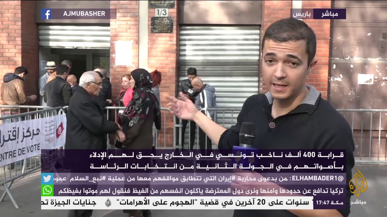 تصويت الجالية التونسية في فرنسا لانتخابات الرئاسة في الجولة الثانية