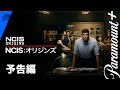 海外ドラマ「NCIS:オリジンズ」予告編