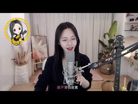 阿冷aleng《有你陪着我 》原唱安又琪 【動態歌詞Lyrics】