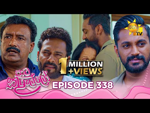 Paata Kurullo - පාට කුරුල්ලෝ | Episode 338 | 2025-08-26 | Hiru TV