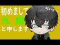 初めまして九綴(イチジク ツヅリ)と申します