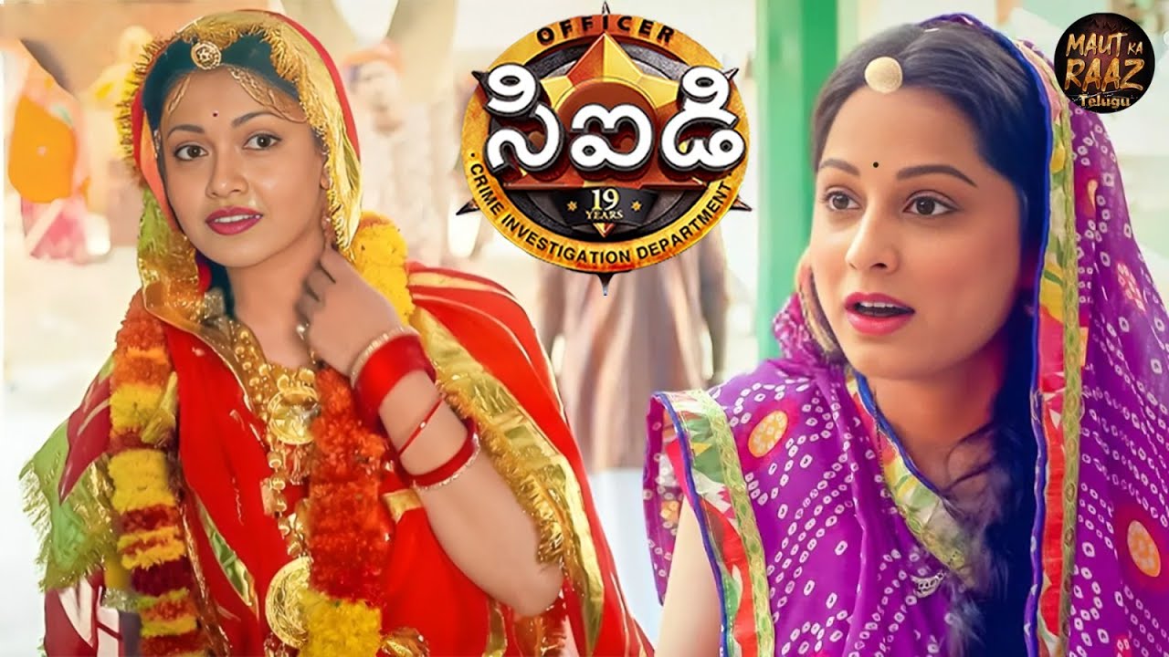 శ్రేయ CID ని వదిలి హంతకుడిని ఎందుకు పెళ్లి చేసుకుంది? | Best CID Telugu | New Episode 2025