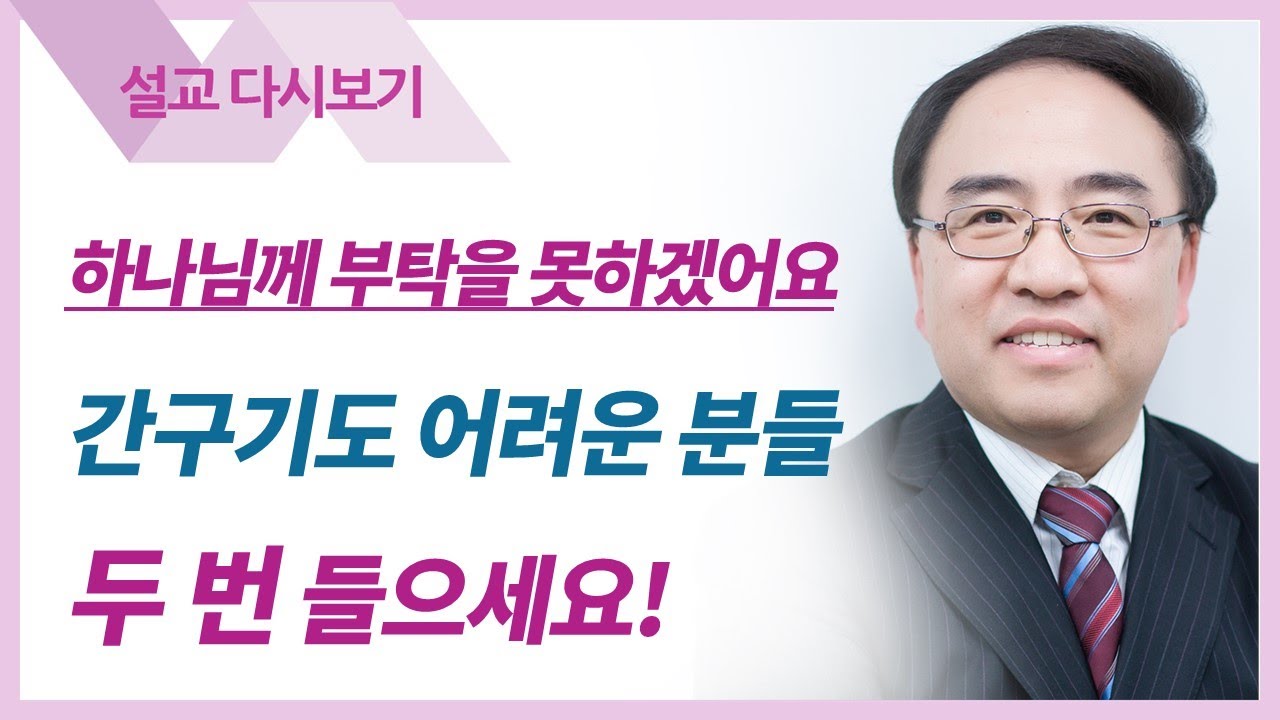 자비롭고 은혜롭고 인자가 많은 하나님 [하나님의 속성 4] - 고성준 목사 설교 수원하나교회 : 갓피플TV [공식제휴]