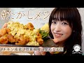 【たかしメシ】たかし流チキン南蛮を伝えたい