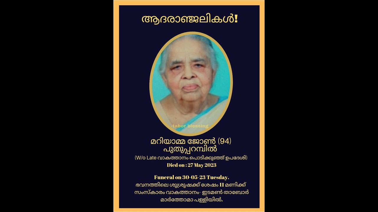 Mariyamma john 94 puthuparambil vakathanam youtube