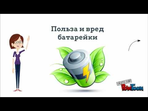 Польза и вред батарейки