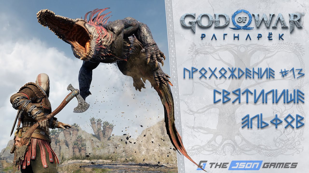 Длительность и 100% прохождение God of War Ragnarok