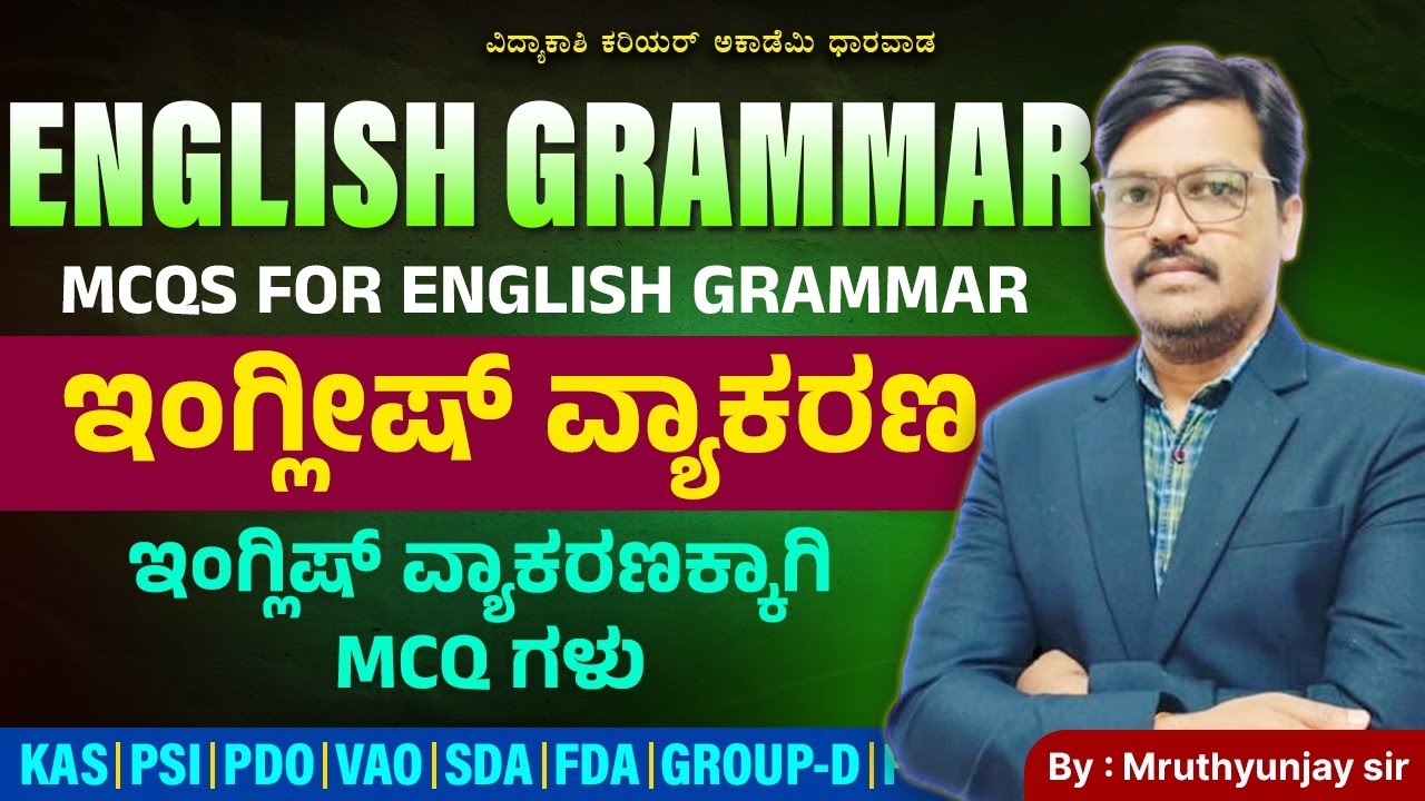 ENGLISH GRAMMAR||SSC, PSI, ESI, SDA, FDA ||EXAM Tricks ||By: MRUTUNJAYA Sir Sir|
