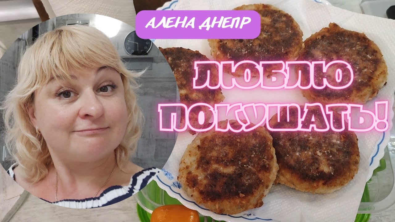 Днепр!!! 🍔Люблю покушать!!! Пальчики оближешь!!! Рецепт! Покупки всё ...