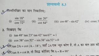 Class 10 Math EXERCISE 8.3 (All Q.) NCERT SOLUTIONS | प्रश्नावली 8.3 कक्षा 10 गणित | ex 8.3 CLASS 10