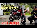 【モンキー125】リヤタイヤ140化!足回りを激変させる厳選パーツ3選ミシュランCity Grip 2とRKシールチェーンで足元を引き締め