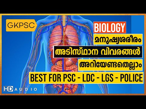 Human Body Basic Facts | Biology  | Question Answer | Kerala PSC Coaching Class Malayalam