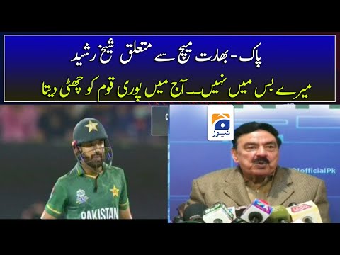 Sheikh Rasheed Ahmad Press Conference Related to Pakistan vs India Match in T20 World Cup 2021