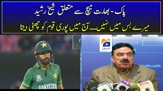 Sheikh Rasheed Ahmad Press Conference Related to Pakistan vs India Match in T20 World Cup 2021
