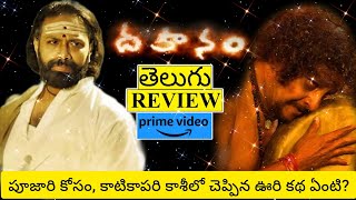 Dahanam Movie Review Telugu Dahanam Telugu Review Dahanam Review Dahanam Movie Review