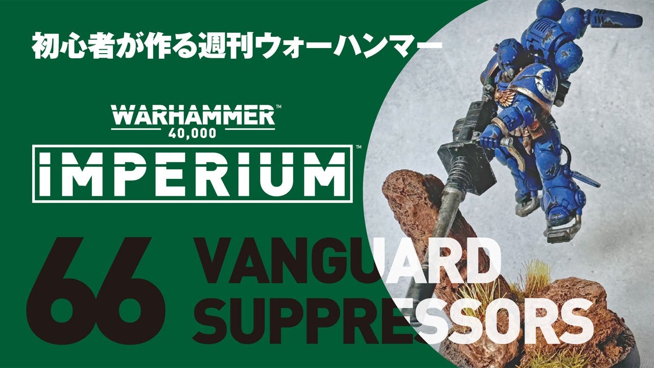 Weekly Warhammer for Beginners] 66_Suppressor - YouTube