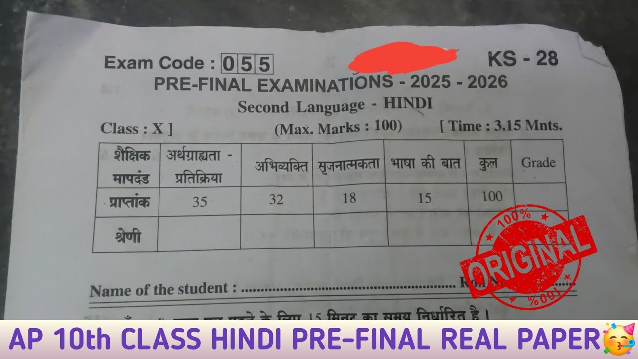 AP 10th Hindi Pre-Final 💯 Real Question Paper 2025-2026🥳