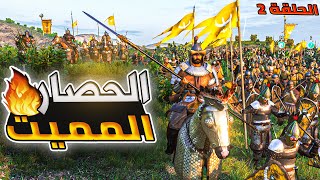 بداية خطة هجوم عثمان على قلعة ازمير 🔥 المؤسس عثمان 2 ماونت اند بليد | Mount and Blade 2 bannerlord screenshot 5