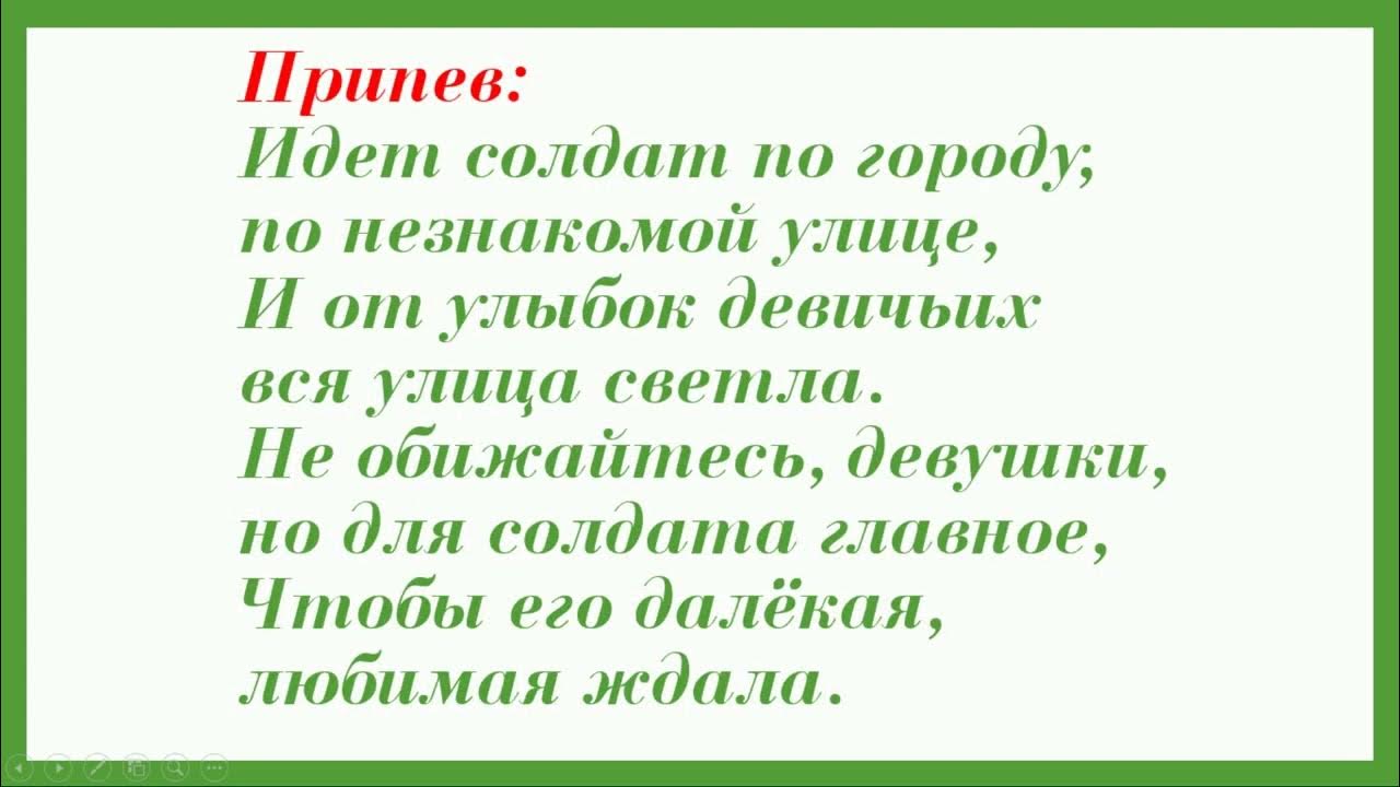 Выходные минусовка. Солдат по городу текст. Идёт солдат по городу текст. Идёт солдат по городу песня минус. У солдата выходной караоке.